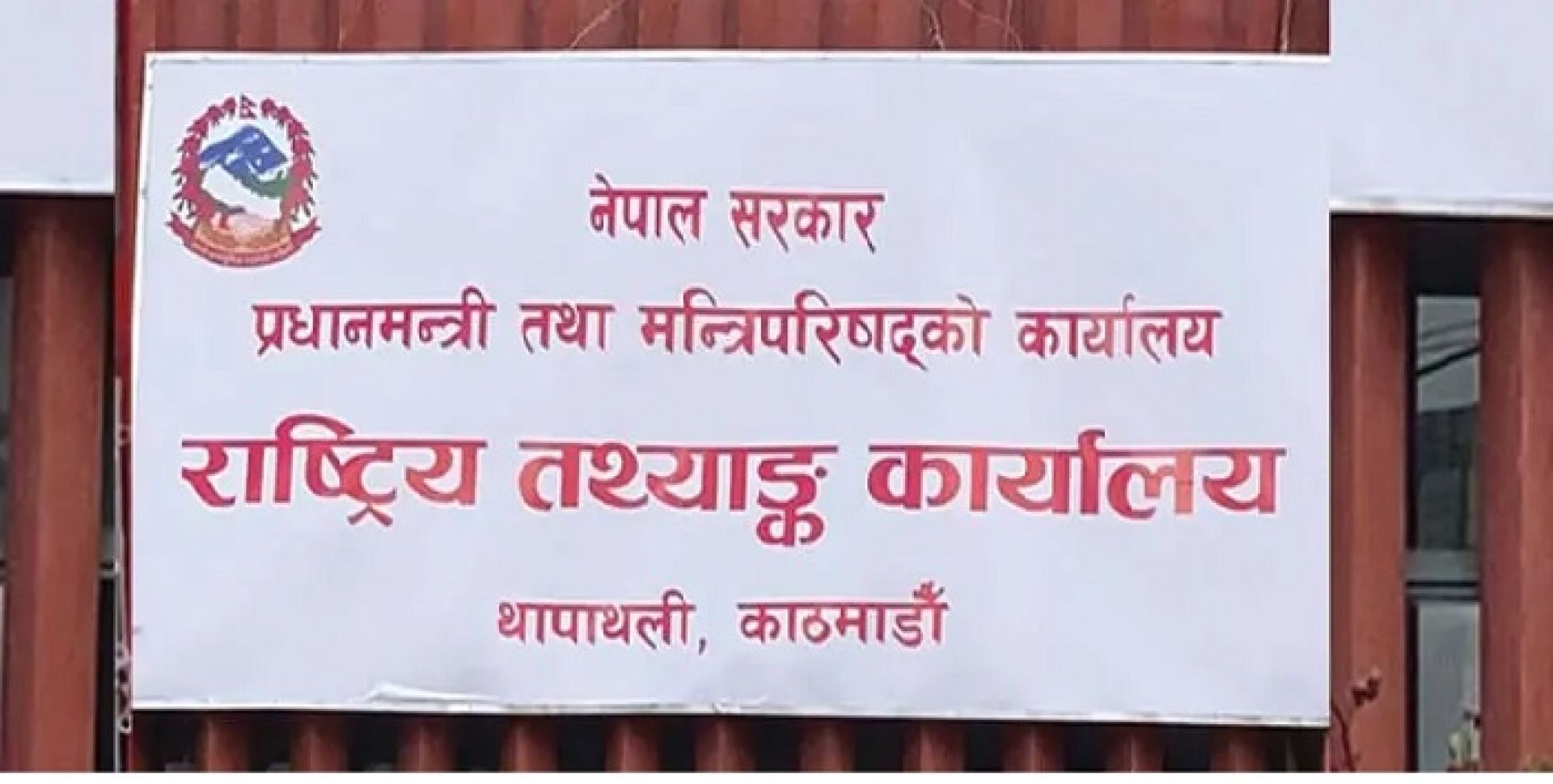 शहरको जनसङ्ख्या पाँच प्रतिशतले बढेको तथ्यांक कार्यालयको निष्कर्ष 